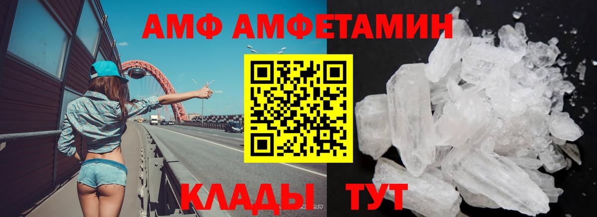 АМФ 97% Ачинск