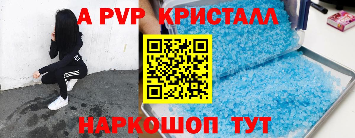 Ачинск  Alpha PVP СК КРИС  А ПВП Соль  A PVP  Вход с VPN 