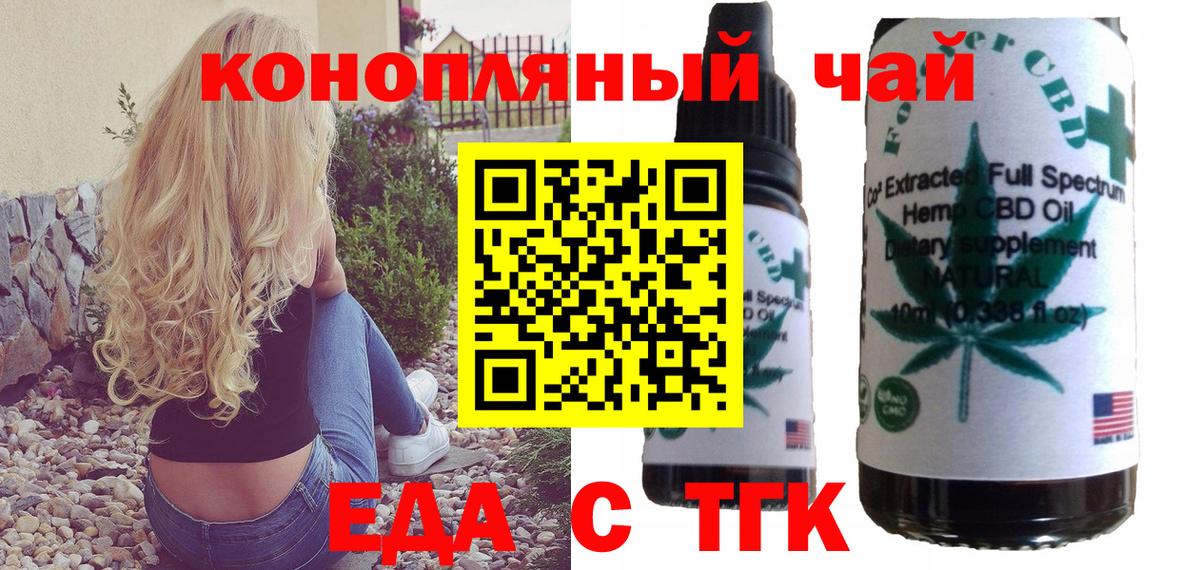 Печенье с ТГК конопля  Вход с VPN  Ачинск 