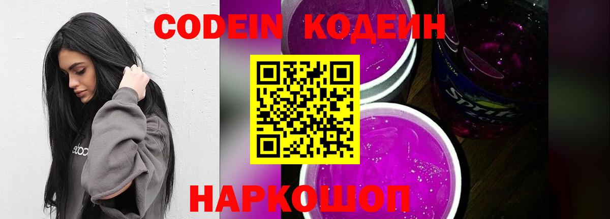 Ачинск  Кодеиновый сироп Lean напиток Lean (лин)  Вход с VPN 