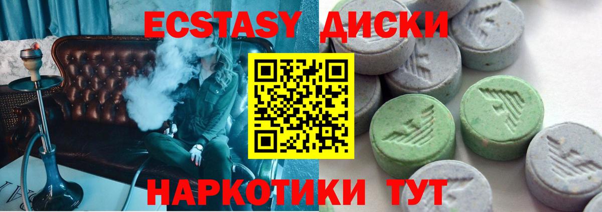 Ecstasy 250 мг Ачинск