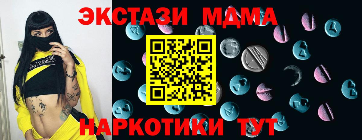 Ачинск  Экстази MDMA  ЭКСТАЗИ  Вход с VPN  ЭКСТАЗИ 250 мг 