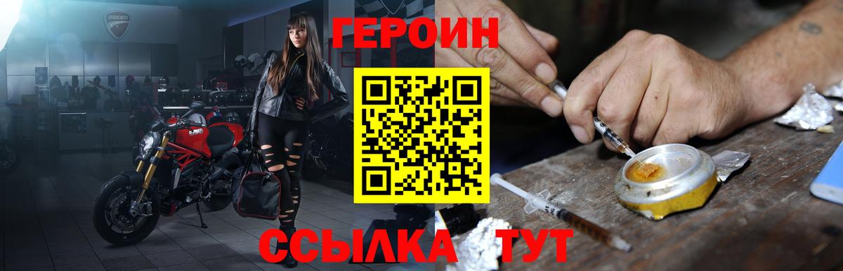 Героин  Вход с VPN  Ачинск  ГЕРОИН Heroin 
