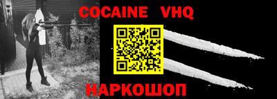 кокаин VHQ Белореченск