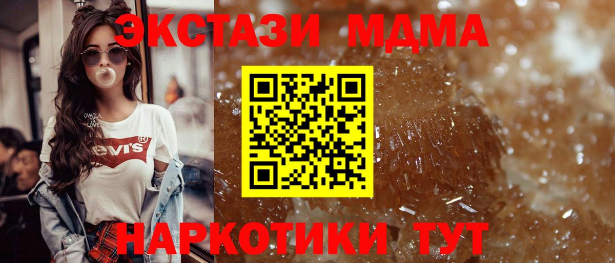 MDMA кристаллы Ачинск