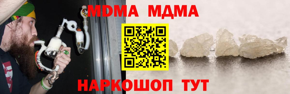 MDMA кристаллы  МДМА crystal  Вход с VPN  Ачинск 