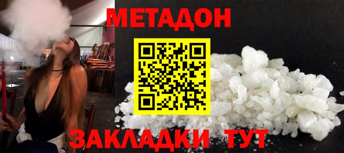 МЕТАДОН белоснежный Ачинск