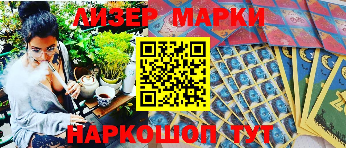 Наркотические марки 1,8мг Ачинск